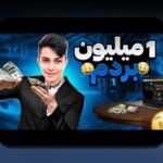 راهنمای جامع درباره سایت شرط بندی انفجار دنیا جهانبخت: آیا این پلتفرم، گزینه مناسب شماست؟